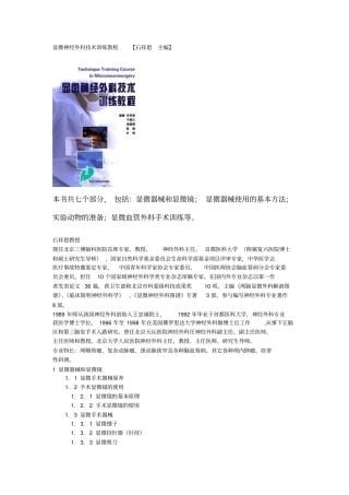 显微神经外科技术训练教程