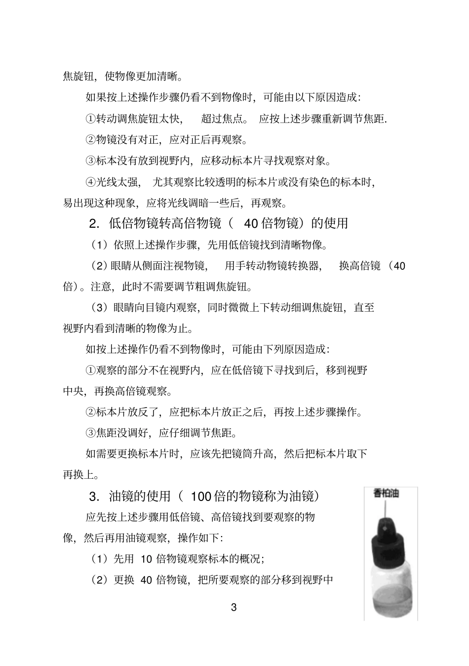 显微镜使用调节说明书_第3页