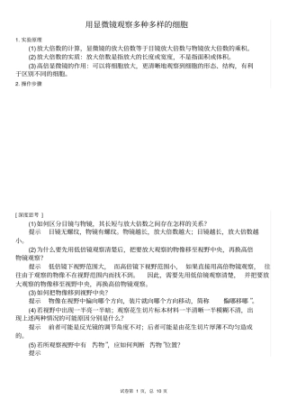 显微镜使用注意点包括20题精先例题及解析