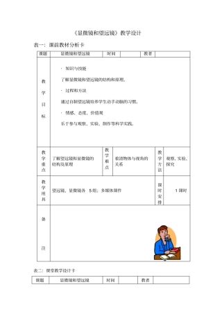 显微镜和望远镜教学设计