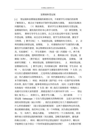 显微镜和望远镜