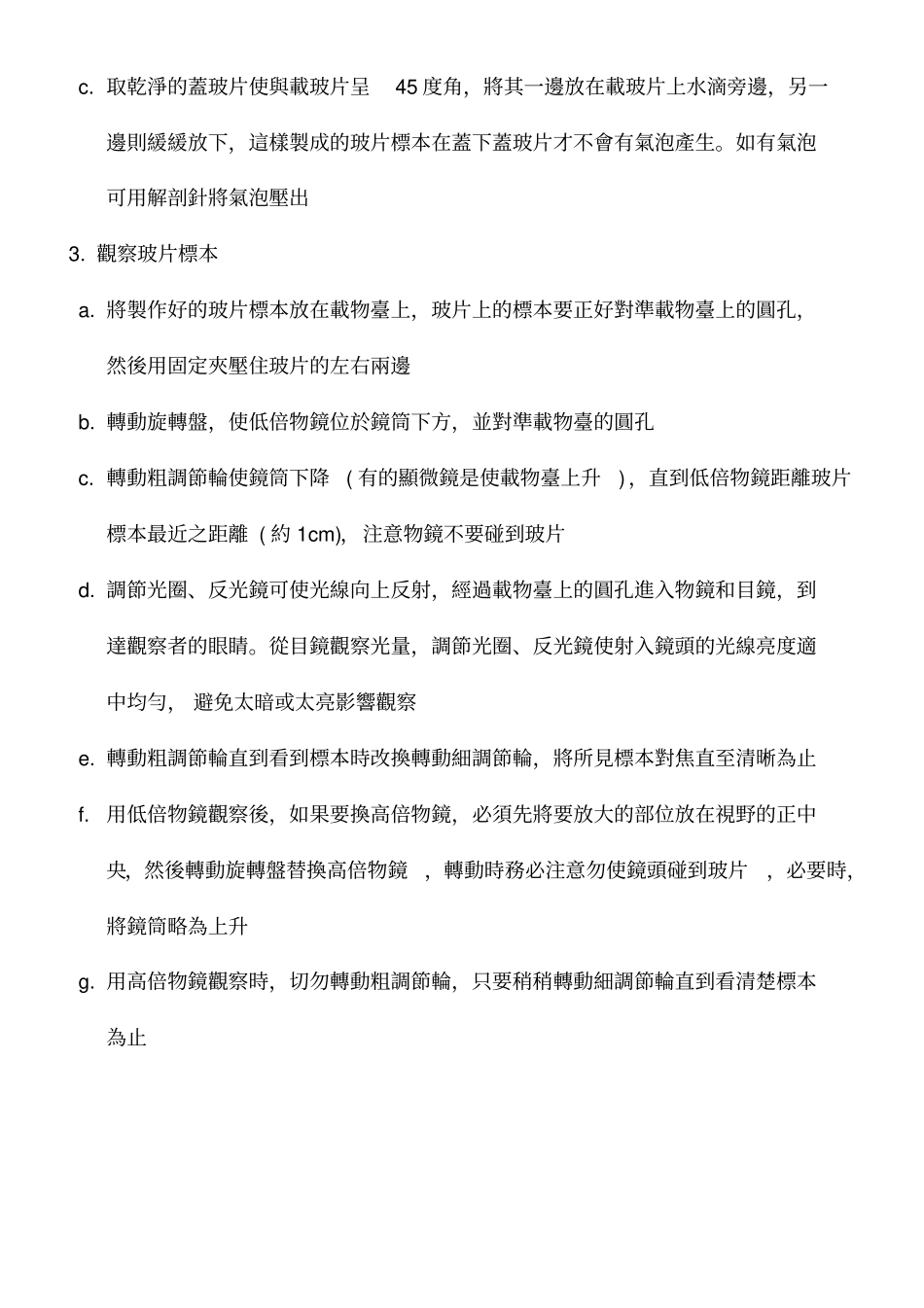 显微镜的使用方法88KB_第2页