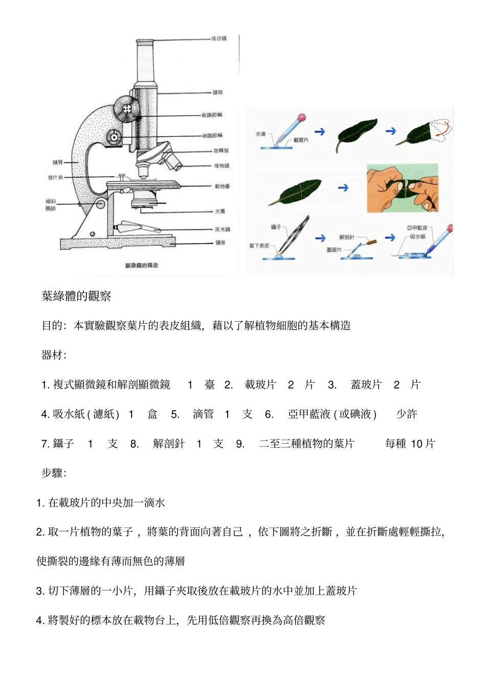 显微镜的使用方法88KB_第3页