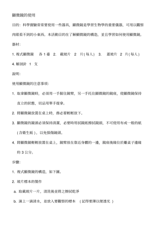 显微镜的使用方法88KB