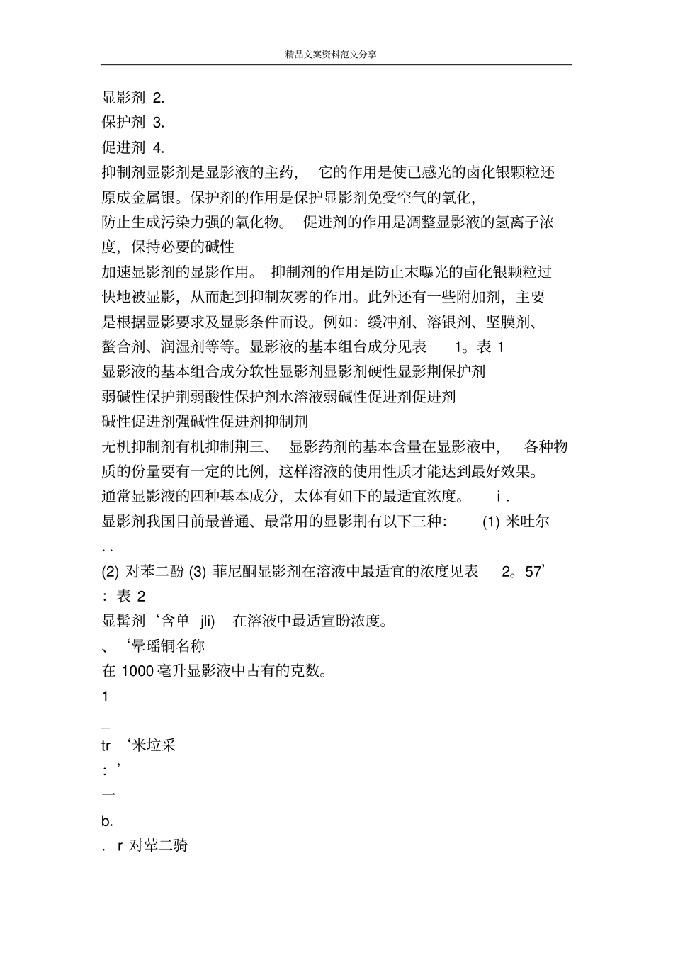 显影液是如何组成的-精品文案范文_第2页