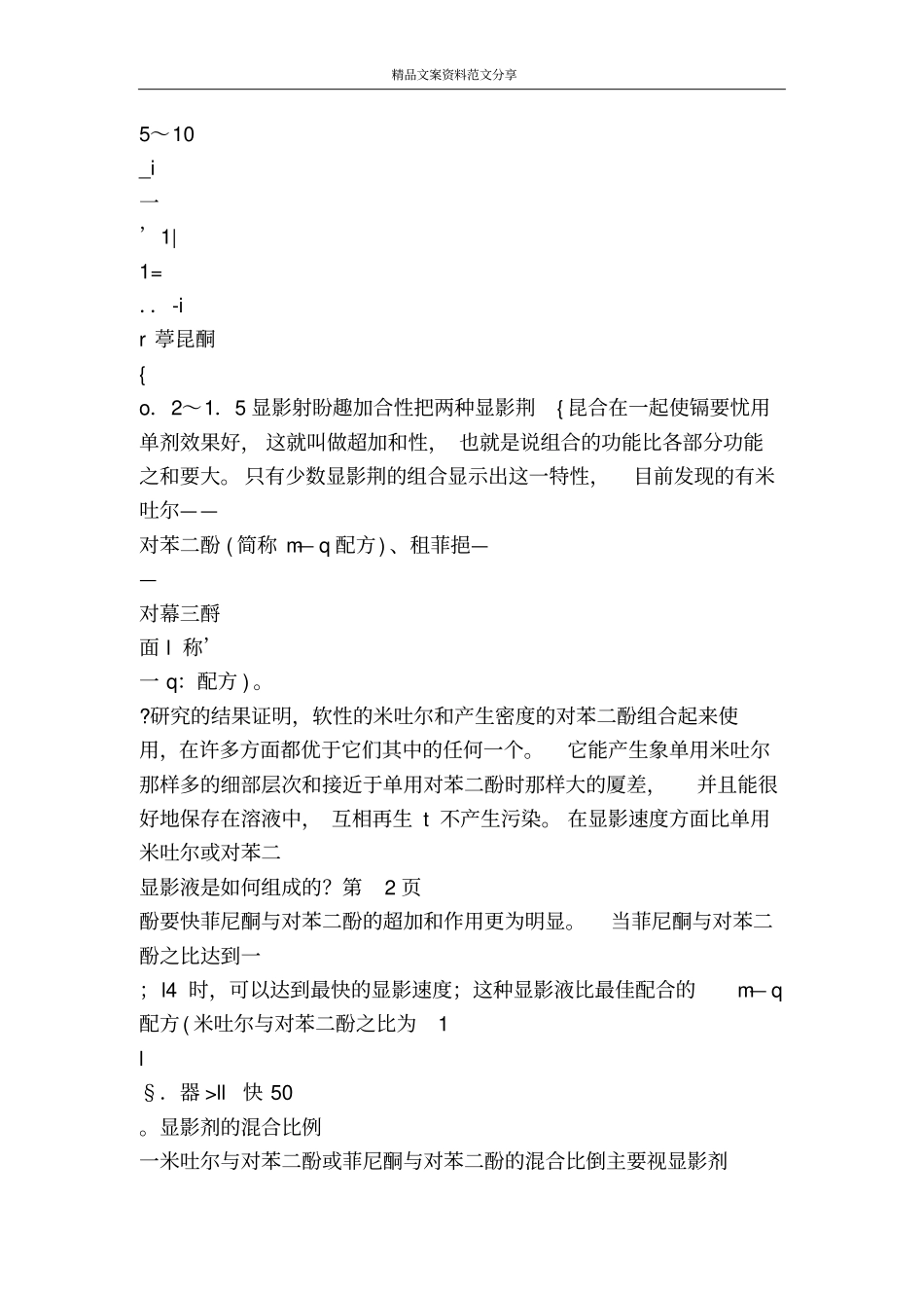 显影液是如何组成的-精品文案范文_第3页