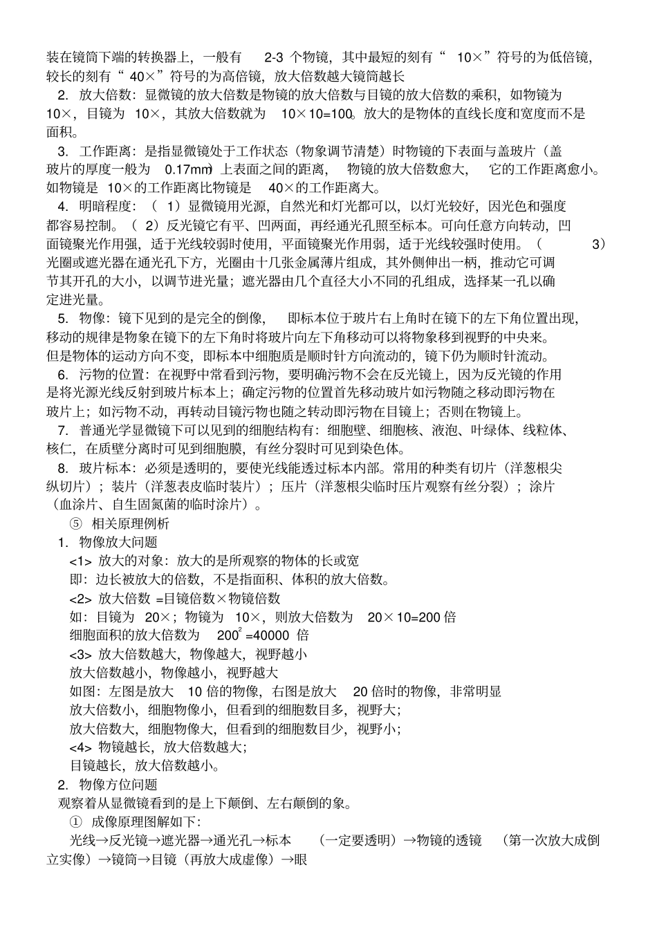 显微镜的原理和使用方法_第2页