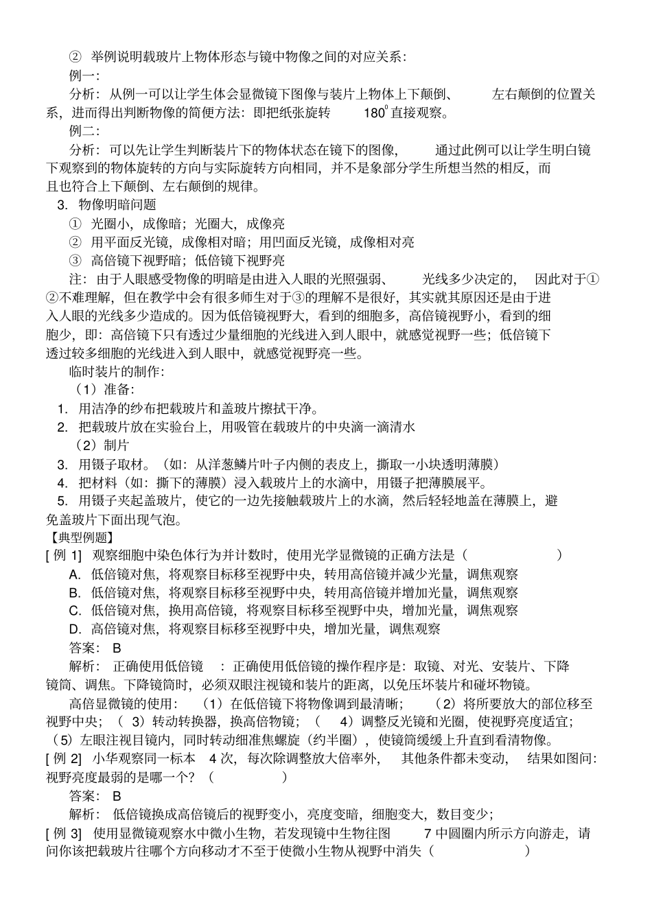 显微镜的原理和使用方法_第3页