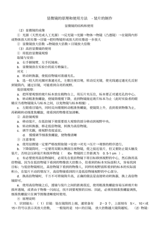 显微镜的原理和使用方法
