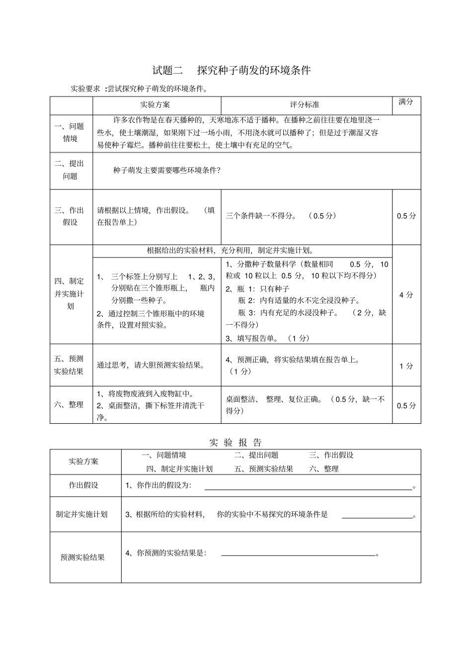 显微镜的使用与观察人血涂片1_第2页