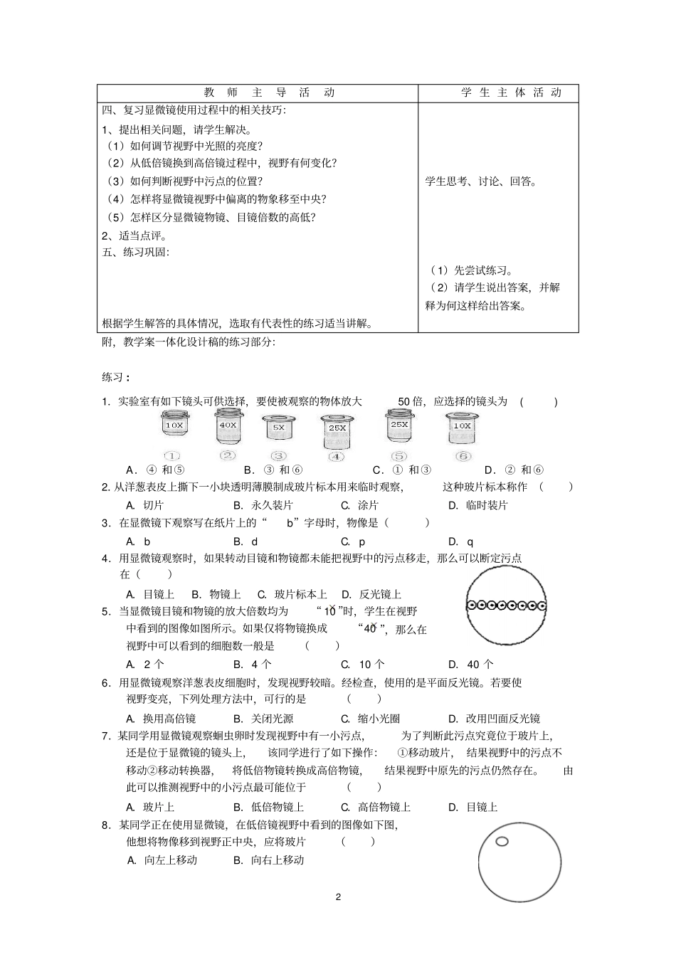 显微镜的结构与使用复习_第2页