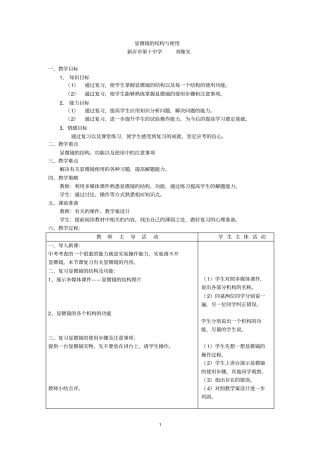 显微镜的结构与使用复习
