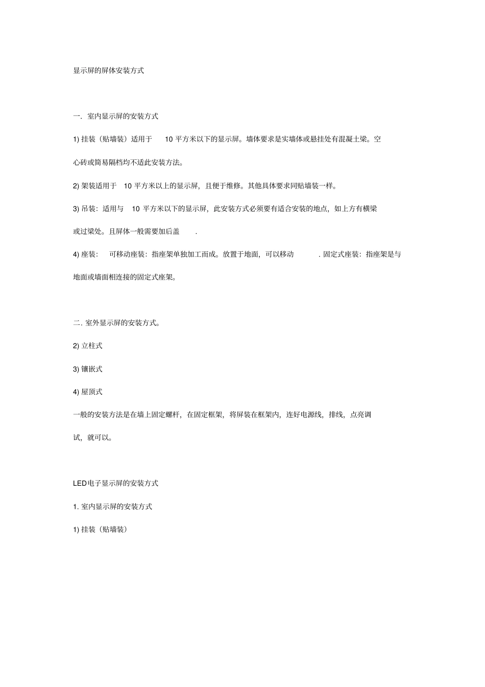 显示屏的屏体安装方式_第1页