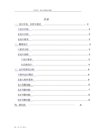 显示年历C++课程设计报告