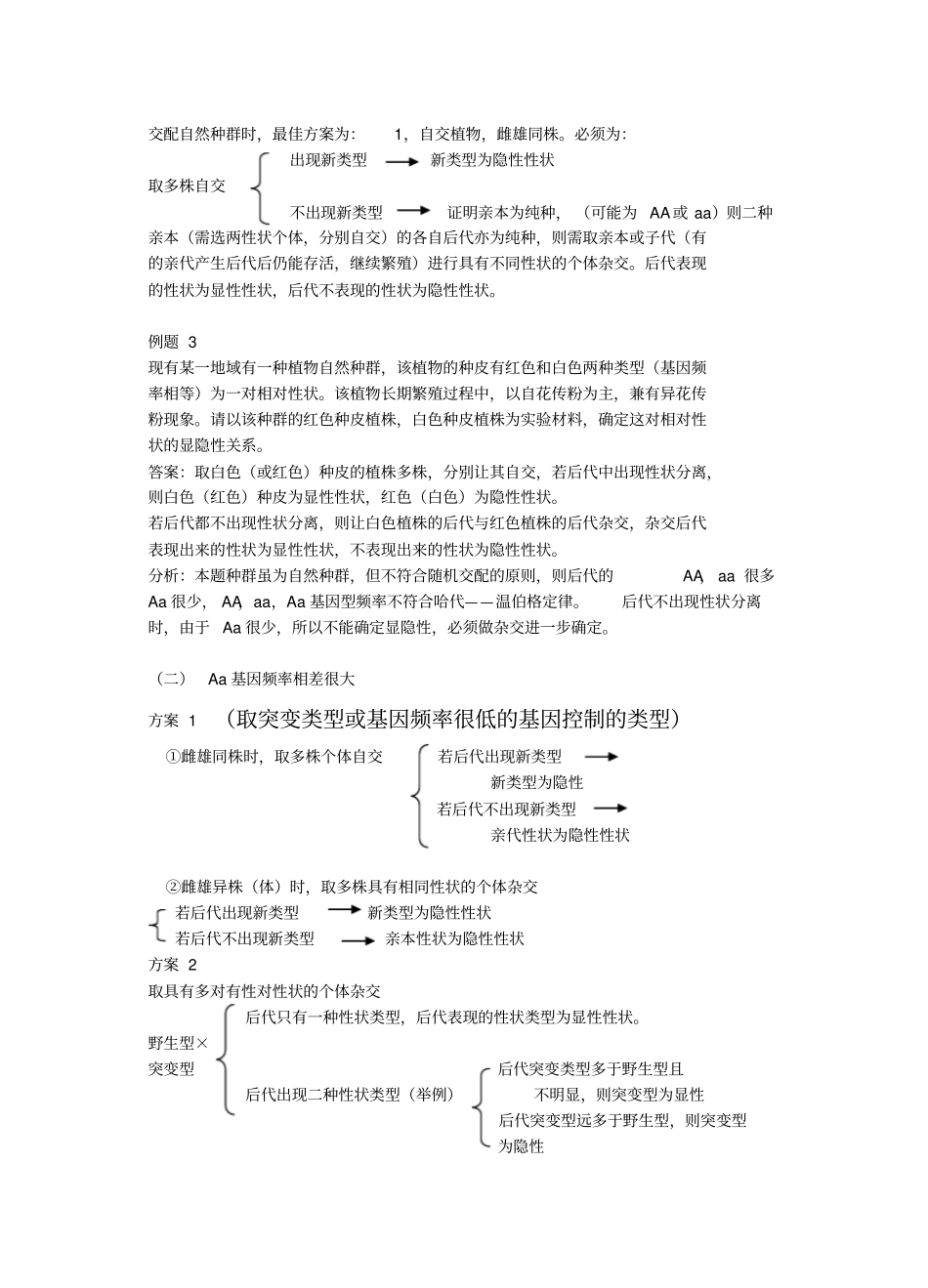 显隐性判断的解题方法_第3页