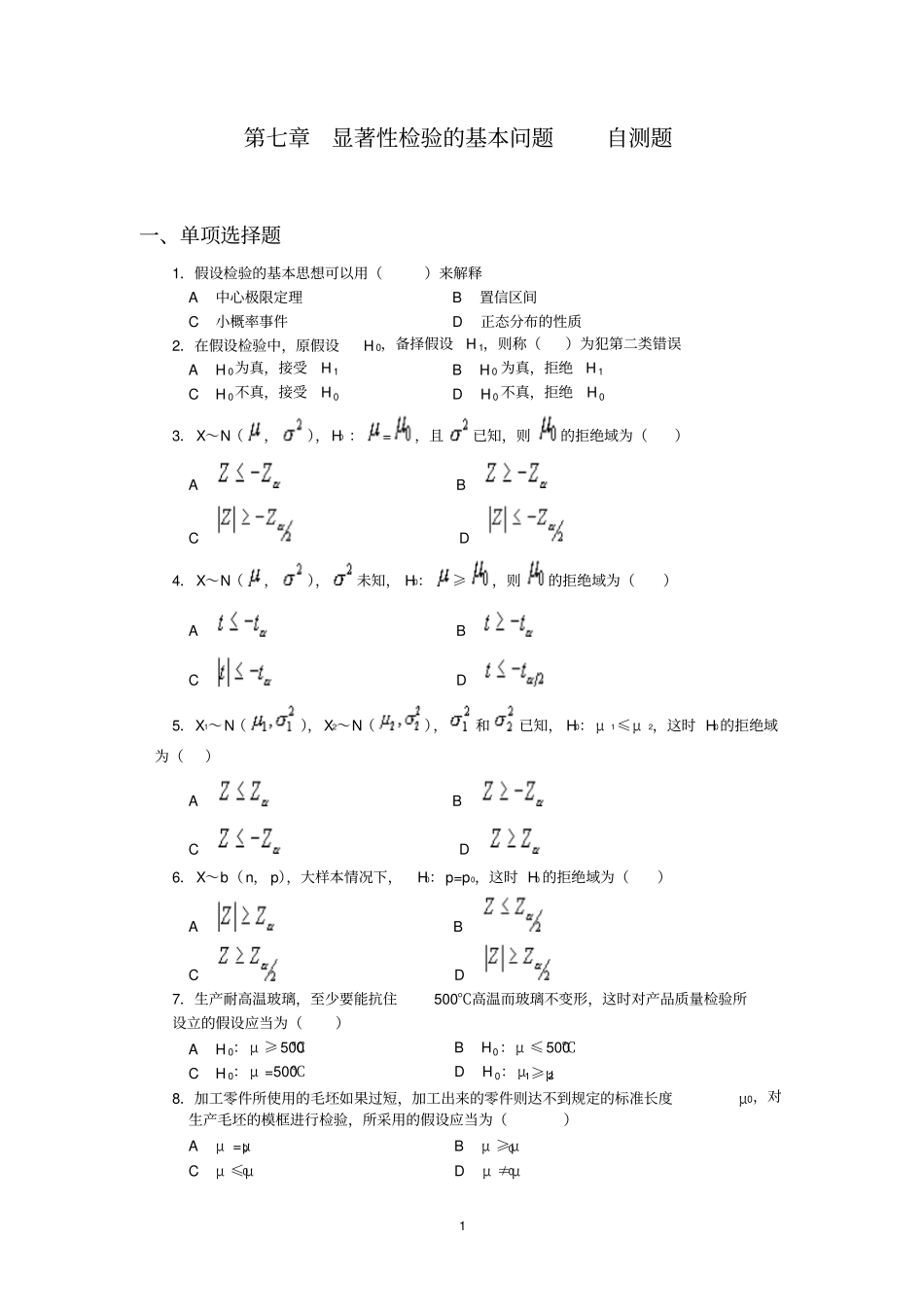 显著性检验的基本问题_第1页
