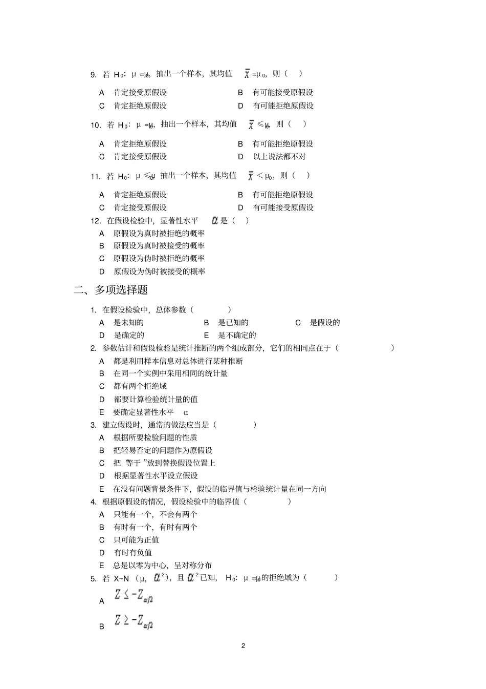 显著性检验的基本问题_第2页