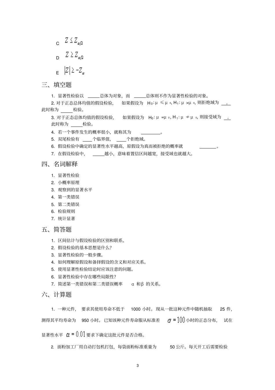 显著性检验的基本问题_第3页