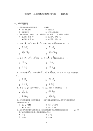 显著性检验的基本问题
