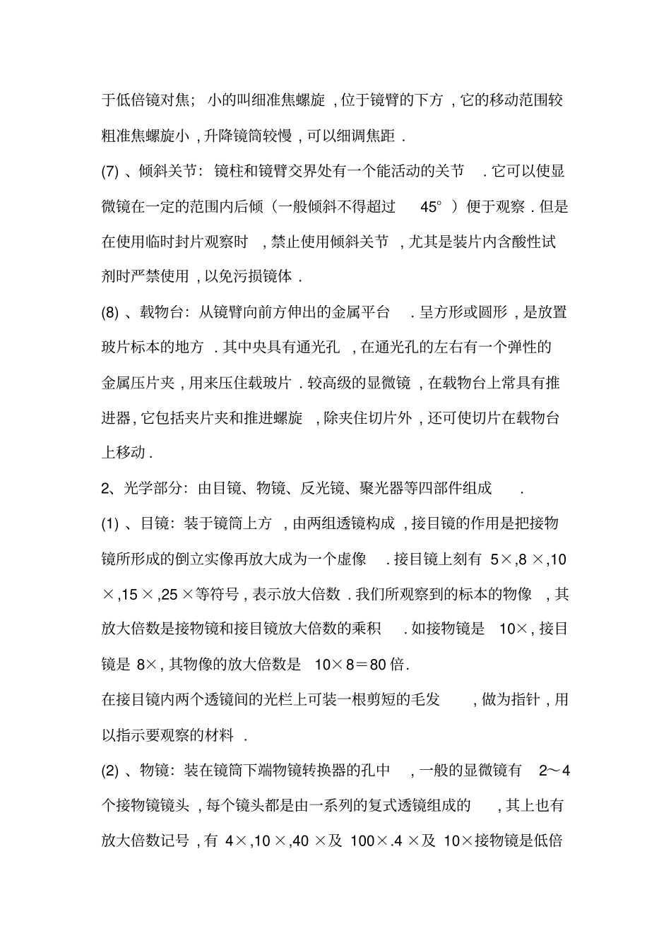 显微镜结构介绍讲述讲解_第2页