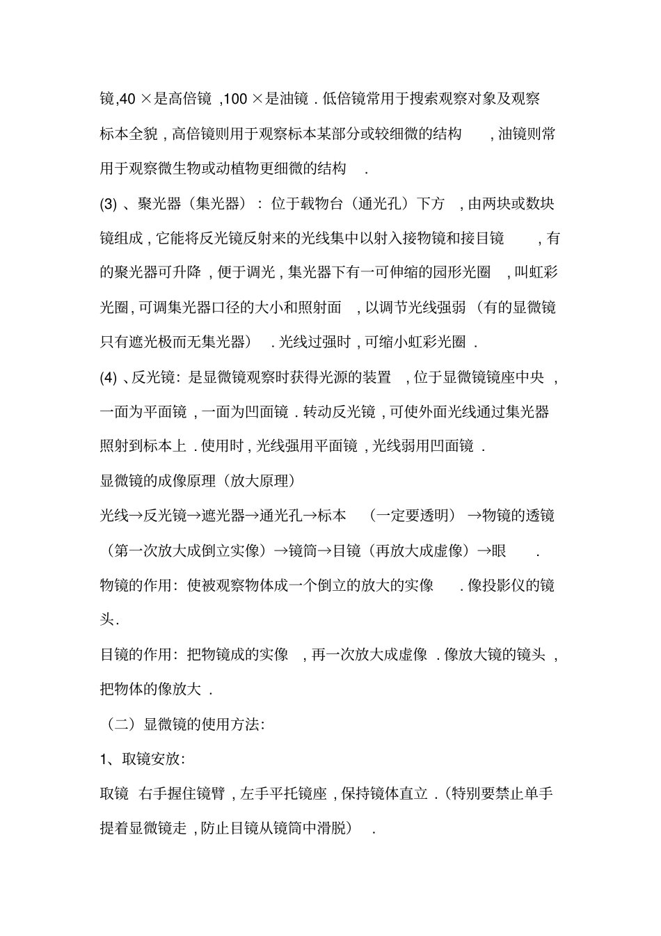 显微镜结构介绍讲述讲解_第3页