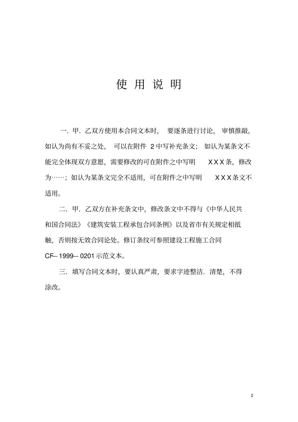 晋中施工合同_第2页