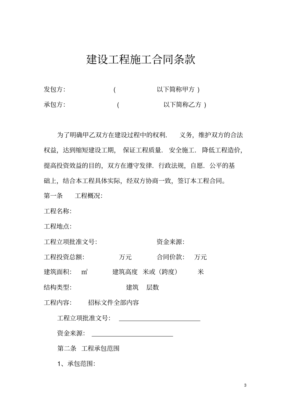 晋中施工合同_第3页