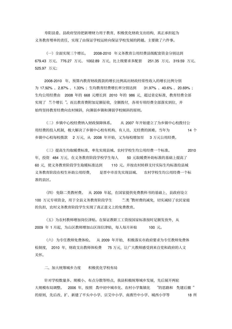 晋中义务教育均衡发展典型材料_第2页