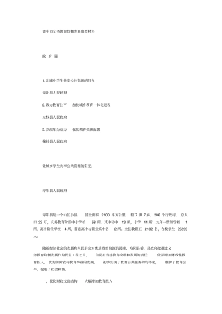 晋中义务教育均衡发展典型材料