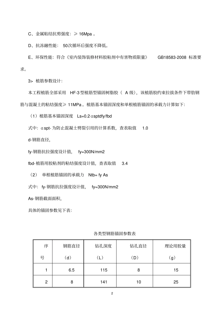 晋丰一品植筋作业指导书汇总_第3页