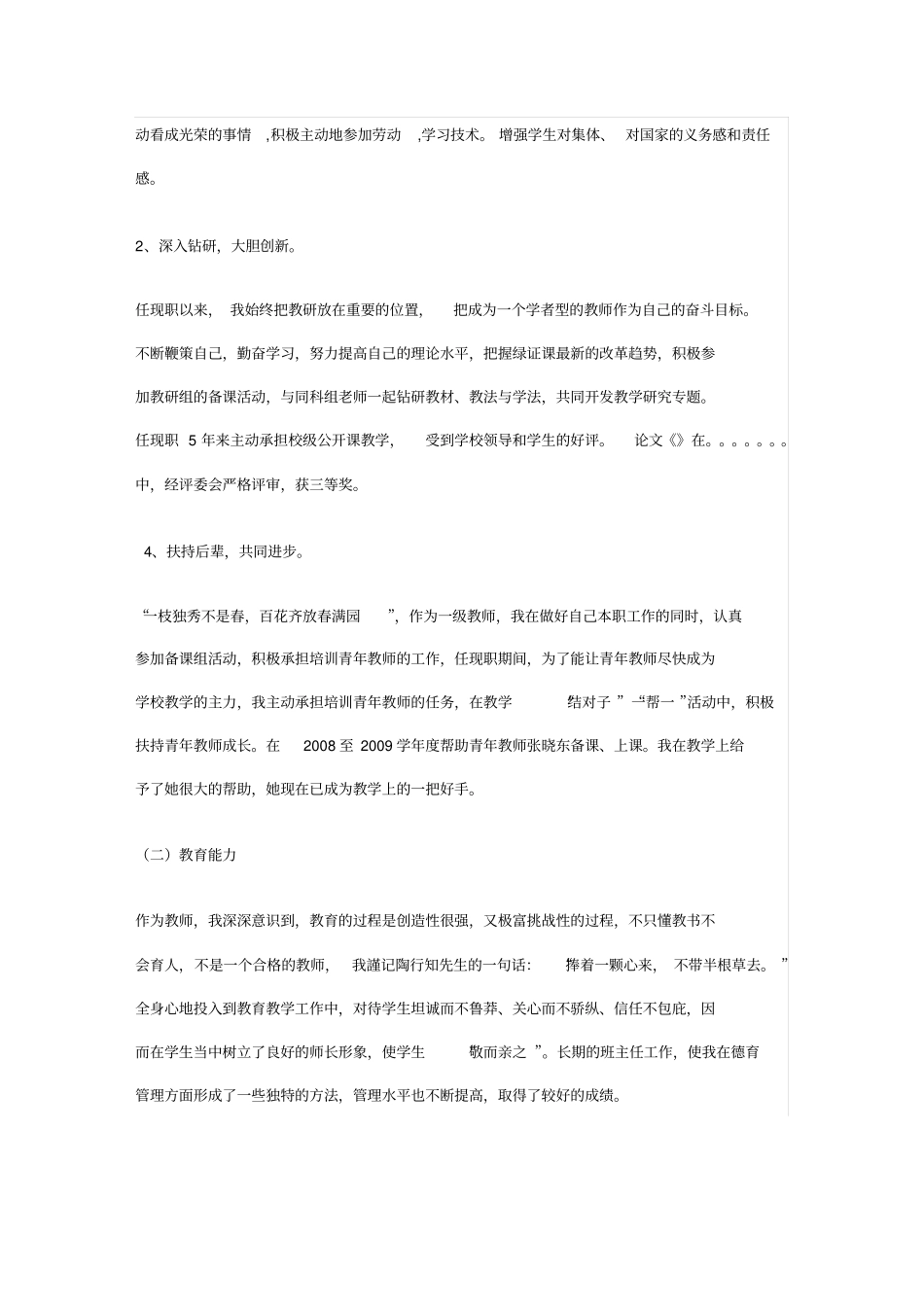 晋升中高述职报告_第2页