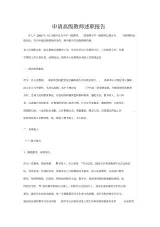 晋升中高述职报告