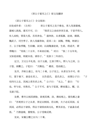 晋公子重耳之亡原文及翻译