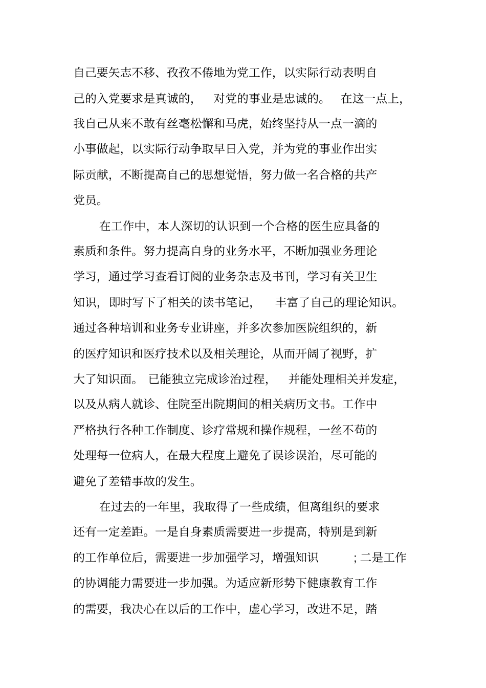 晋升主治医师述职报告_第2页