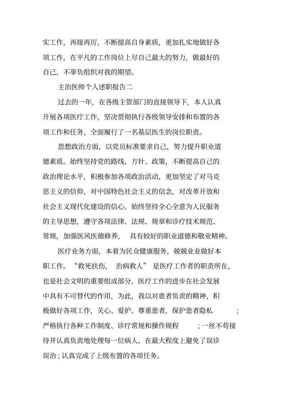 晋升主治医师述职报告_第3页