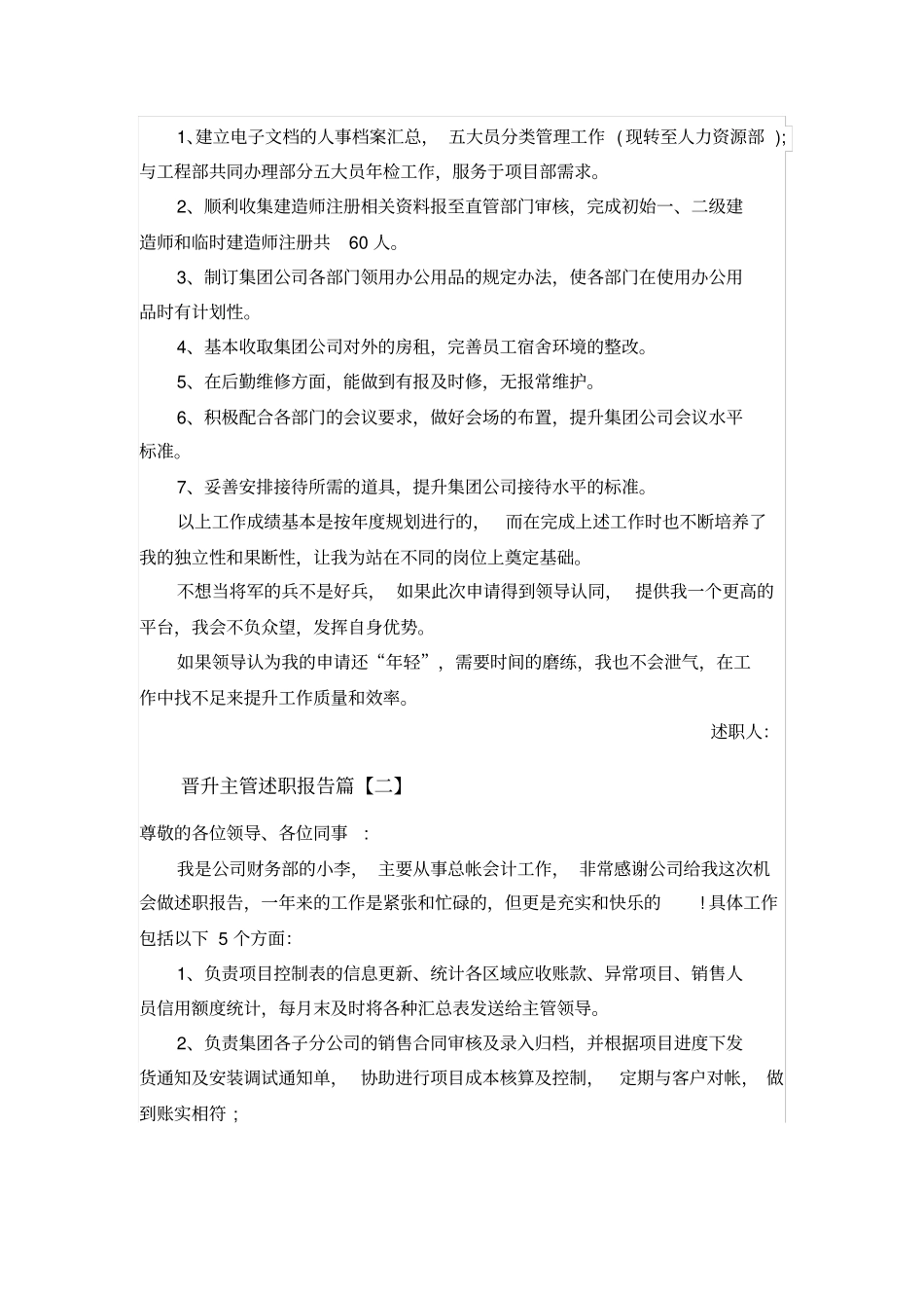 晋升主管的述职报告_第2页