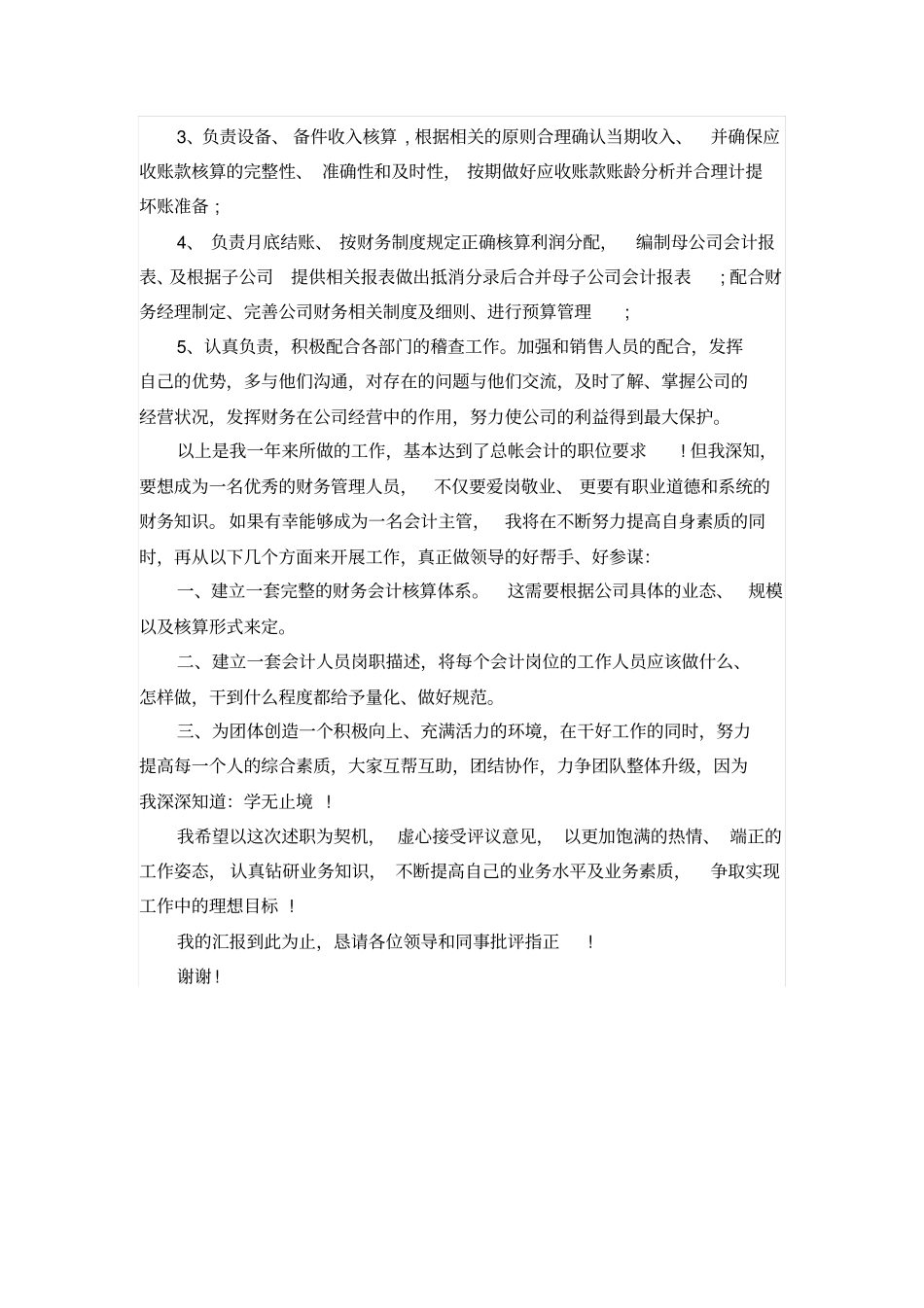 晋升主管的述职报告_第3页