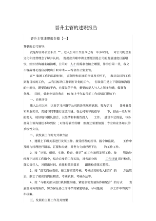 晋升主管的述职报告