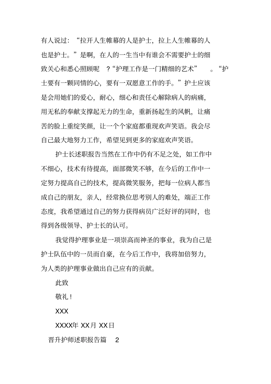 晋升主管护师述职报告_第2页