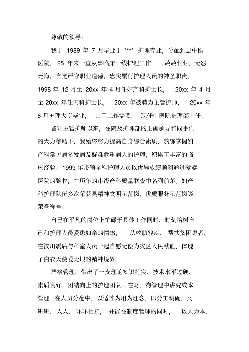 晋升主管护师述职报告_第3页