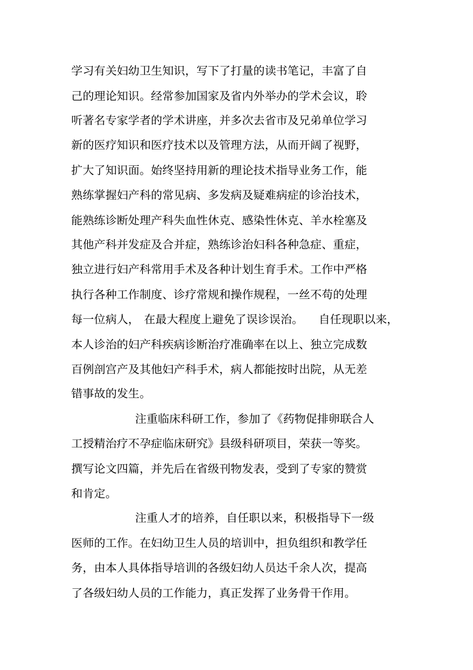 晋升副主任医师个人总结_第2页