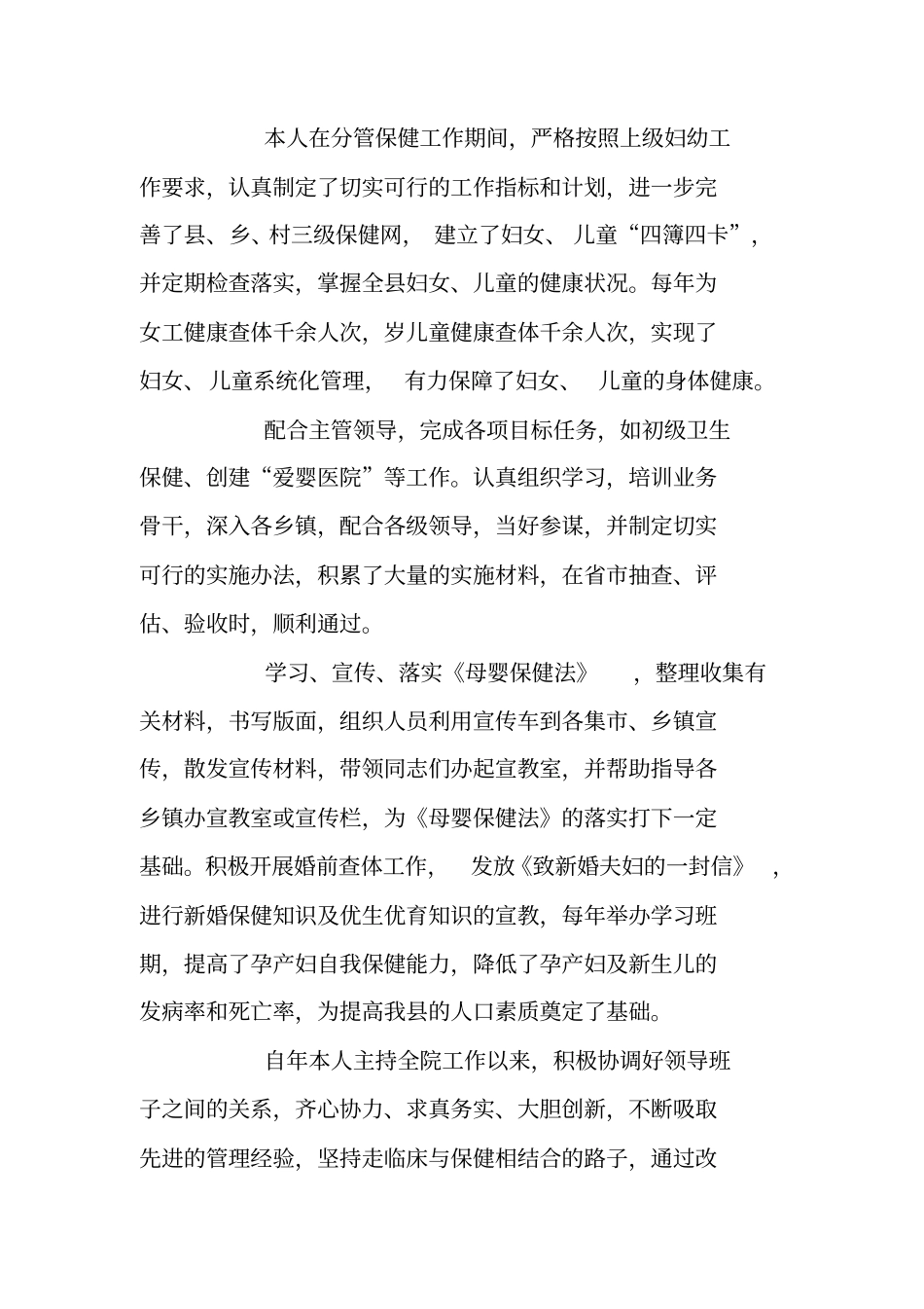 晋升副主任医师个人总结_第3页