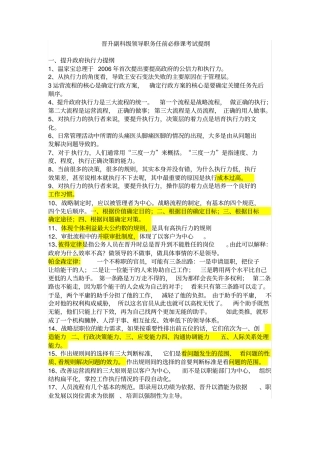 晋升副科级领导职务任前必修课考试提纲