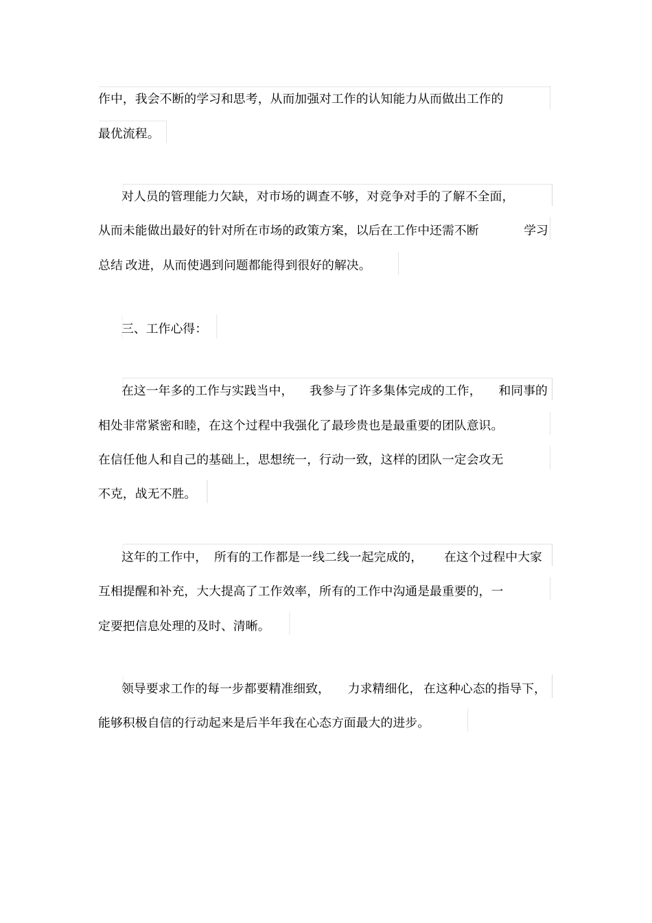 晋升店长工作计划范文_第2页