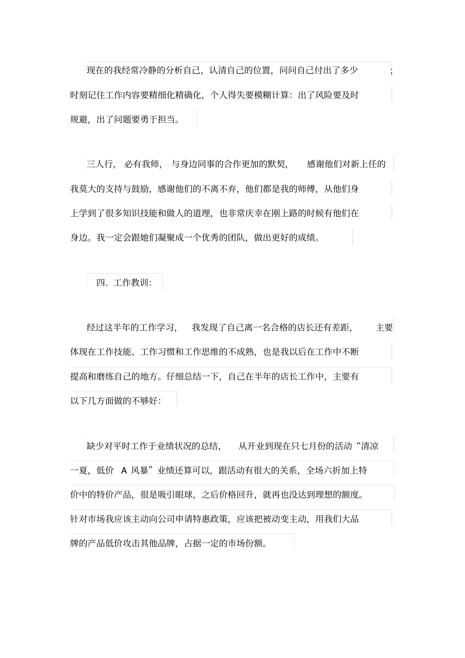 晋升店长工作计划范文_第3页