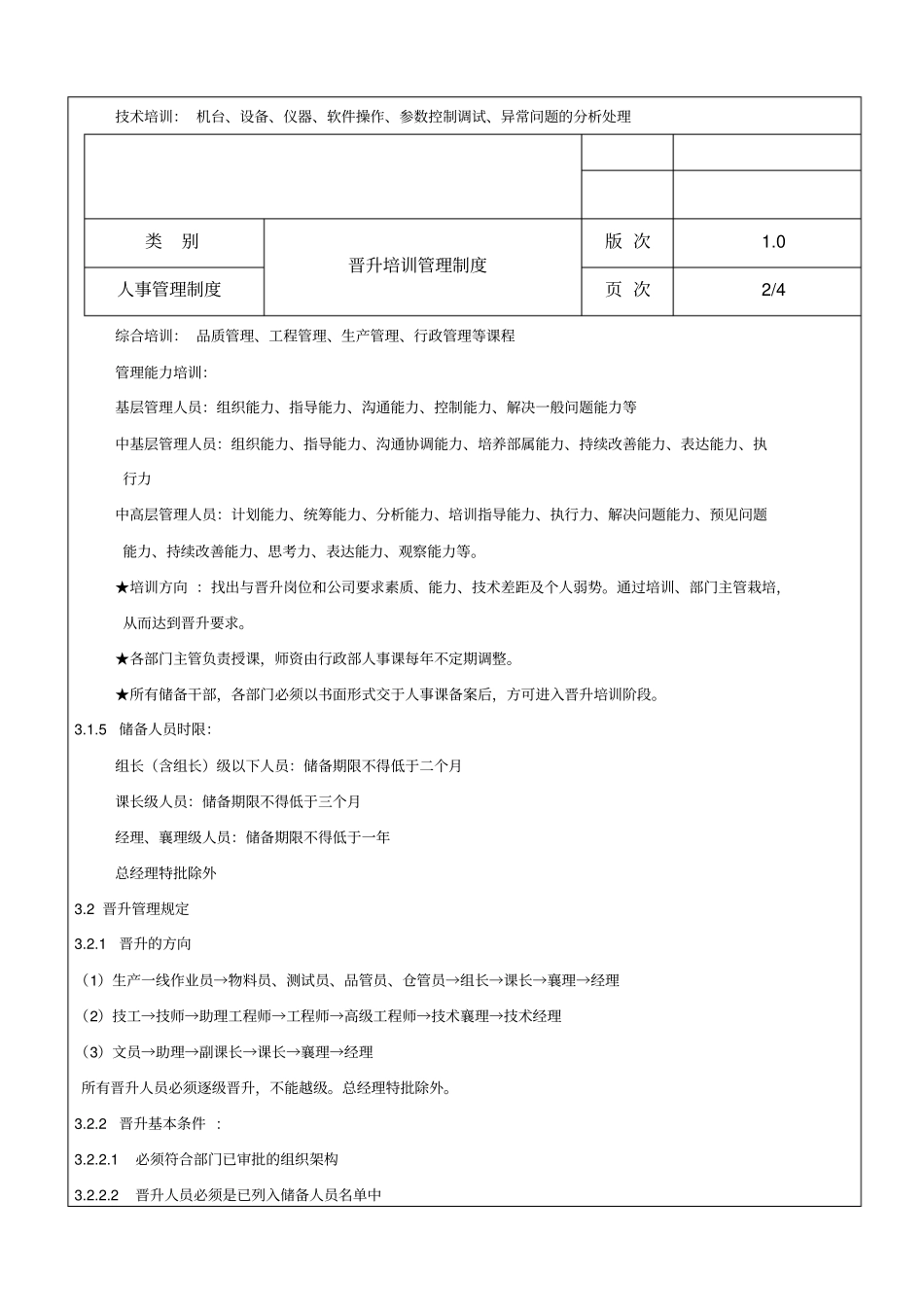 晋升培训管理制度_第2页