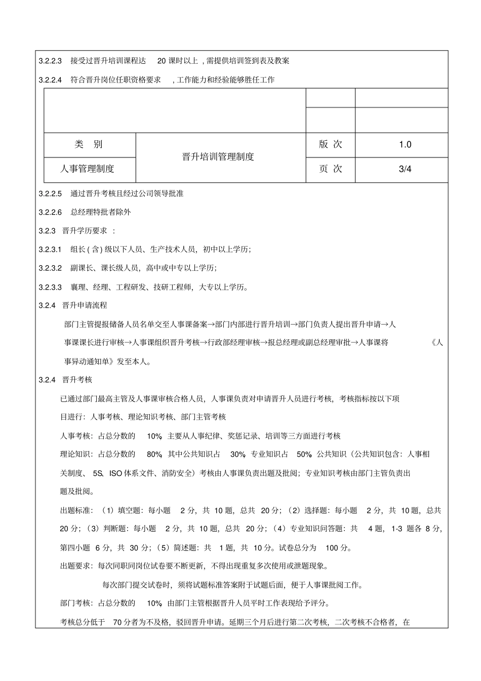 晋升培训管理制度_第3页
