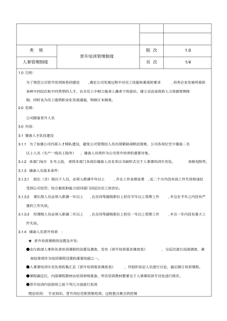 晋升培训管理制度