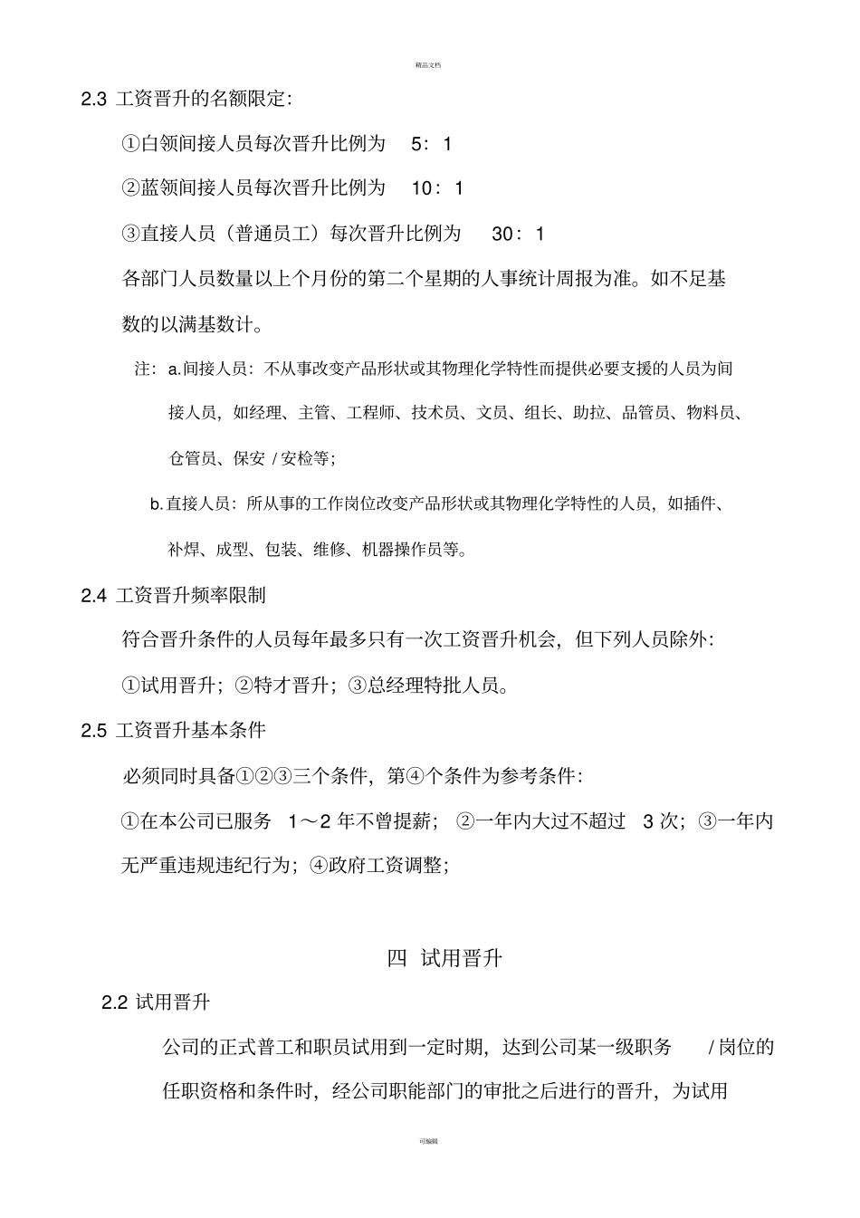 晋升提薪管理规定_第2页