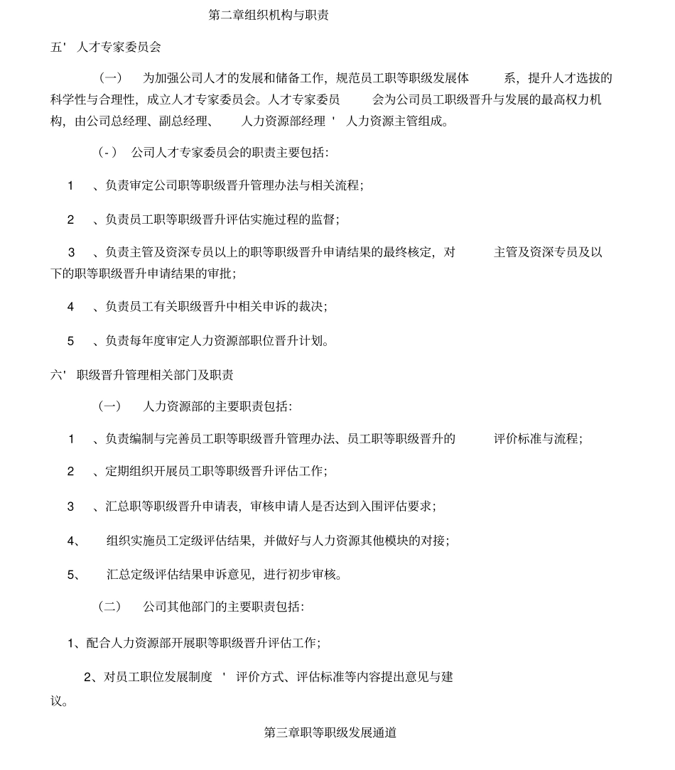 晋升管理方案计划目标章程制度规则_第2页